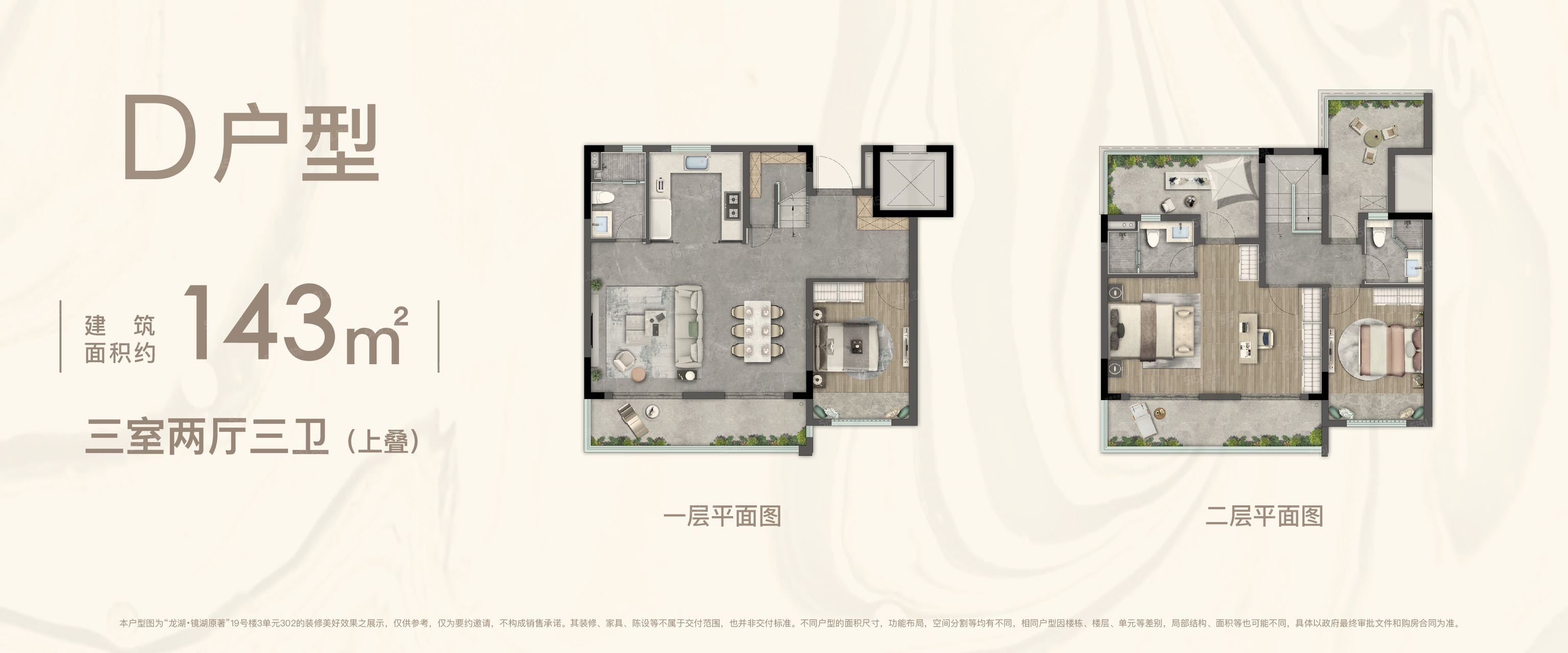 龙湖镜湖原著3室2厅3卫1厨142.58㎡2相册