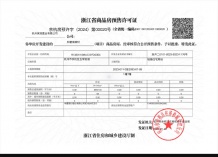 保利和著薇棠轩开发商营业执照相册