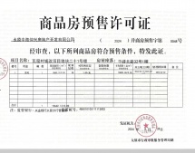 中海学仕里开发商营业执照相册
