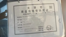 保利西棠和煦开发商营业执照相册