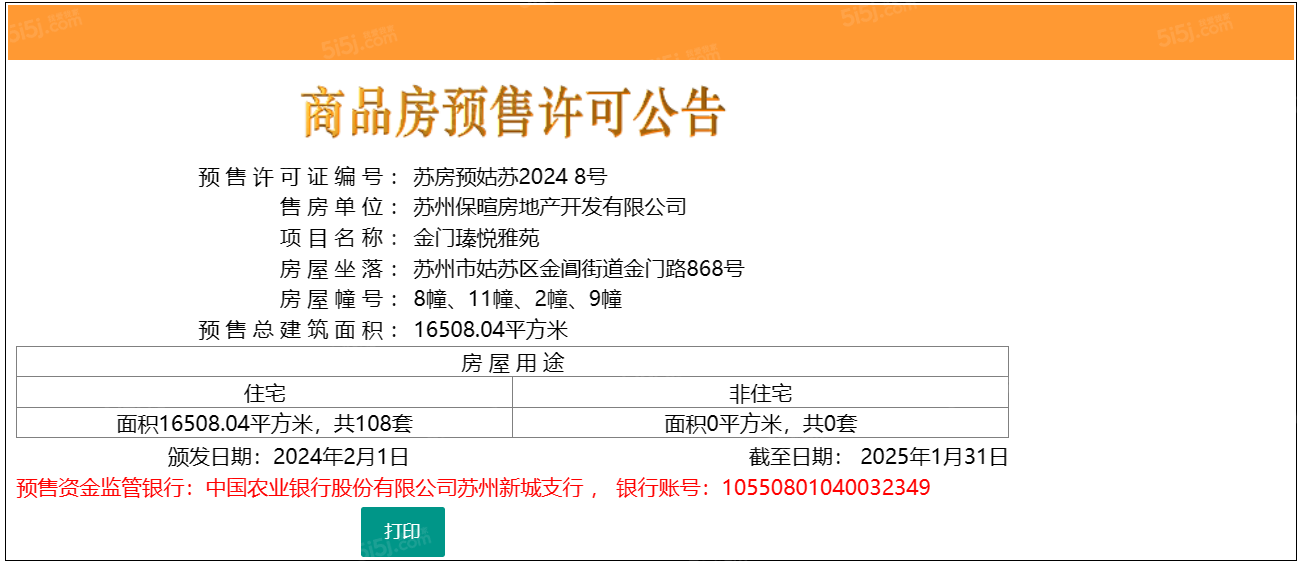 保利姑苏臻悦预售许可证