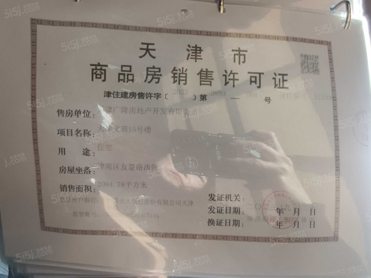 保利西棠和煦预售许可证