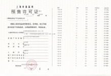 中启云启春申预售许可证相册