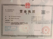 保利西棠和煦开发商营业执照相册