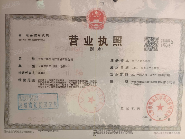 保利西棠和煦开发商营业执照