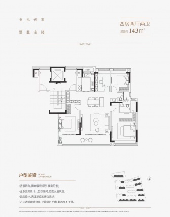 4室2厅2卫户型详情