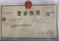 建发青江悦府开发商营业执照相册大图