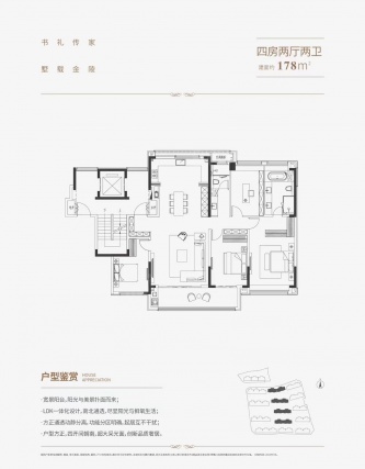 4室2厅2卫户型详情