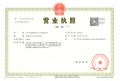中海丰和叁号院开发商营业执照相册大图