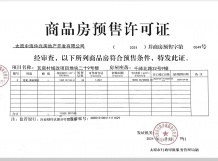 中海学仕里开发商营业执照相册