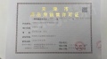 津铁金诺预售许可证相册大图