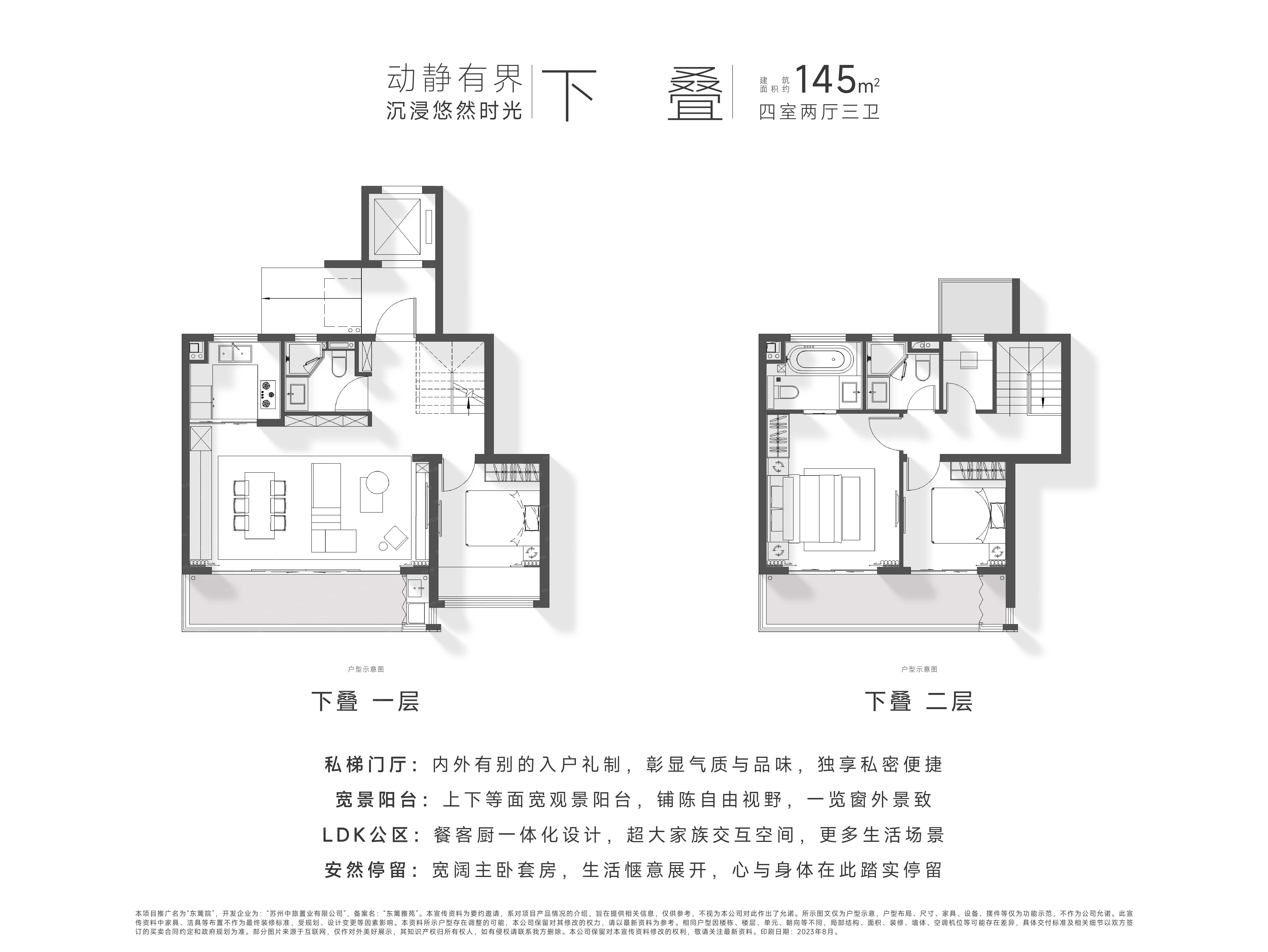 中旅东篱院4室2厅3卫