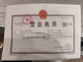 中旅东篱院开发商营业执照相册大图