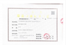 城投蓝城蘭园开发商营业执照相册