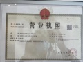 保利国贸璟上开发商营业执照相册大图