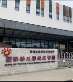 星樾湖滨开发商营业执照相册