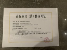 山河九里开发商营业执照相册