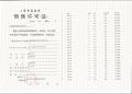 深安上居预售许可证相册大图