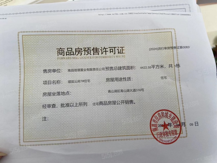 江投中鼎璟宸云府预售许可证