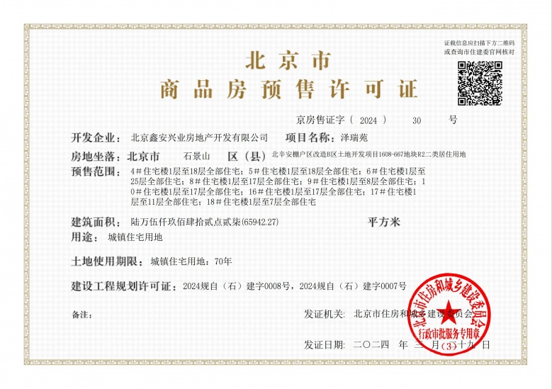 中海寰宇天下天镜预售许可证