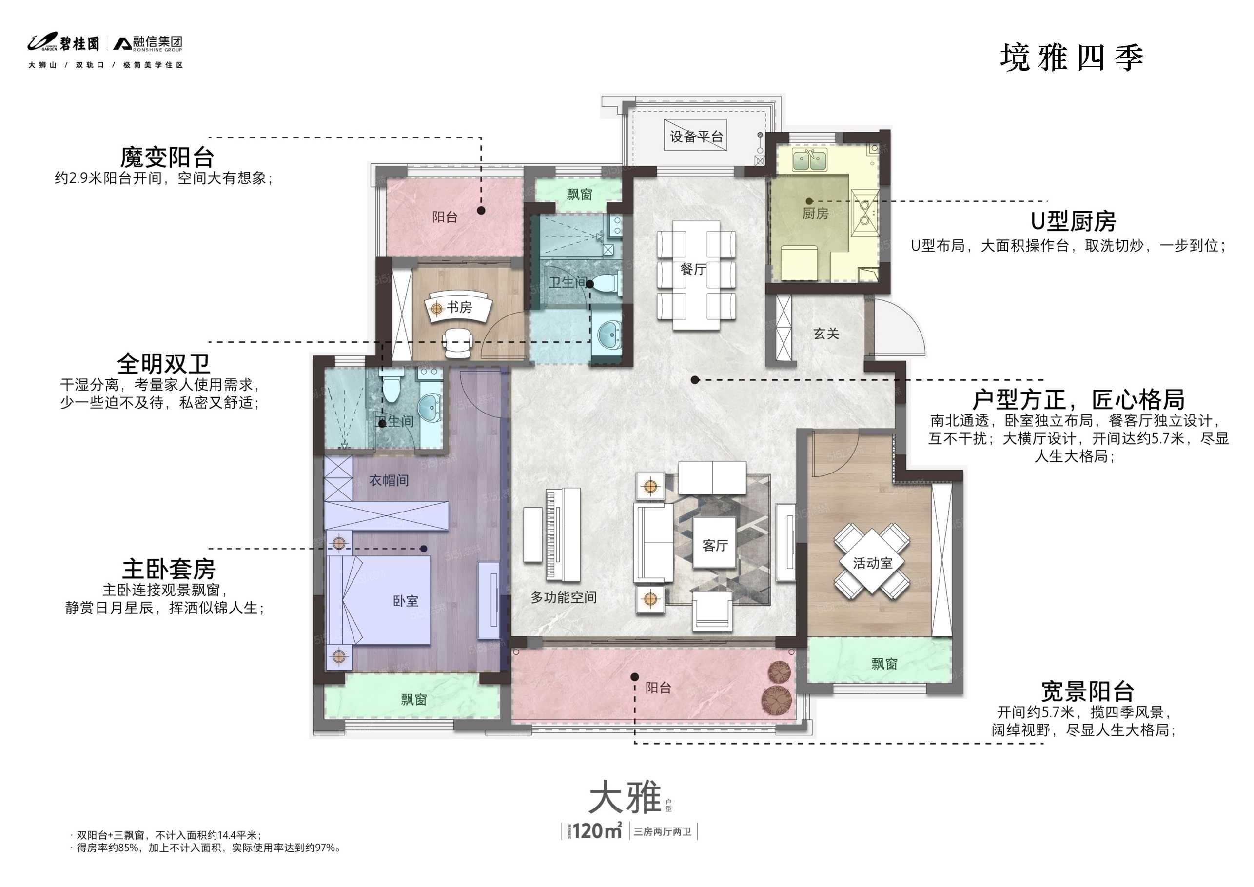 碧桂园大境风华3室2厅2卫