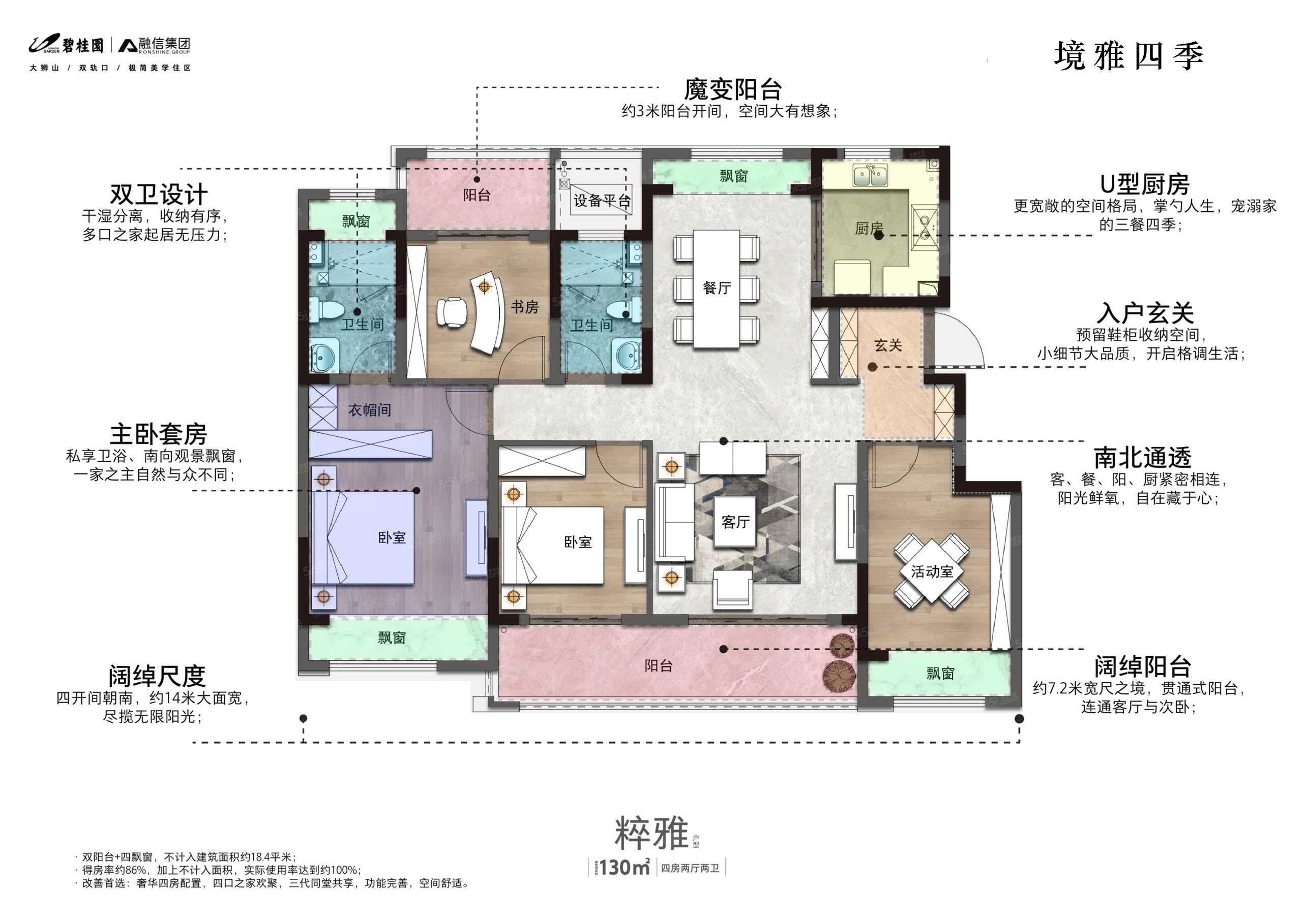 碧桂园大境风华4室2厅2卫