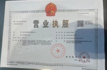 旭辉春和万象雅苑二级合作方营业执照相册