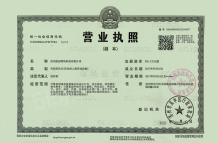 旭辉春和万象雅苑二级合作方营业执照相册
