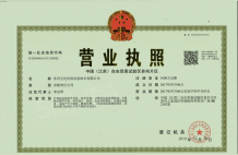 金科湖畔春晓二级合作房营业执照相册