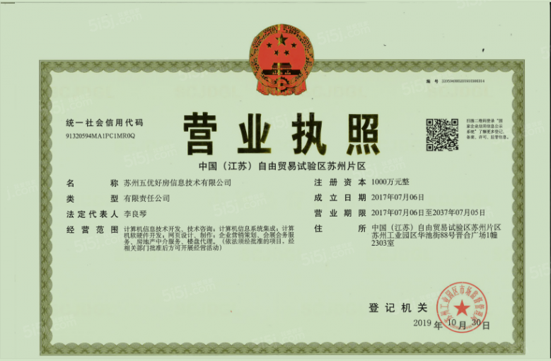 金科湖畔春晓二级合作房营业执照