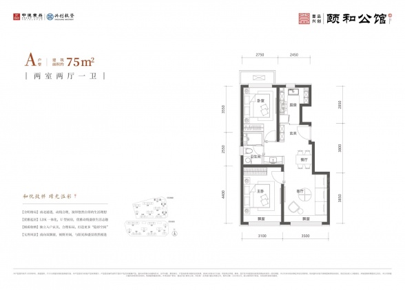 2室2厅1卫户型详情