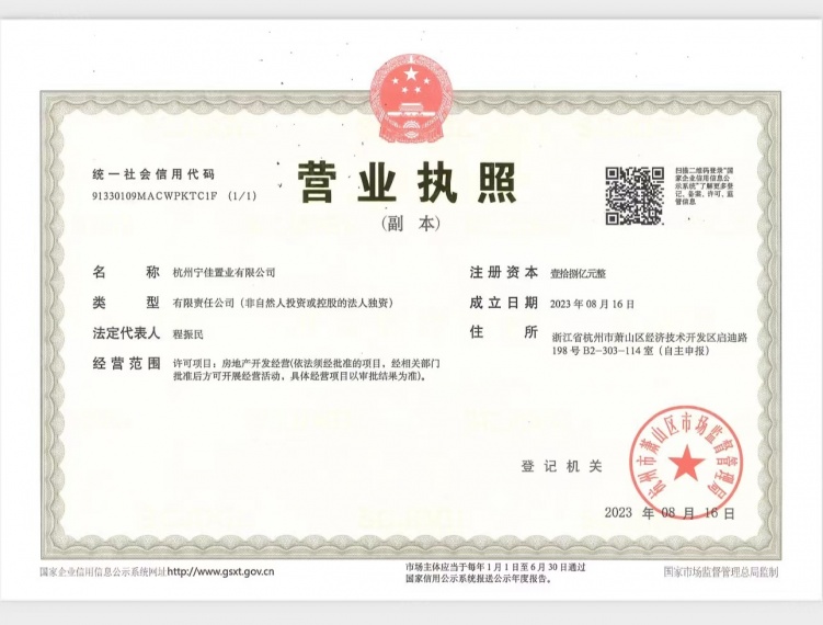 绿城桂月云翠园开发商营业执照