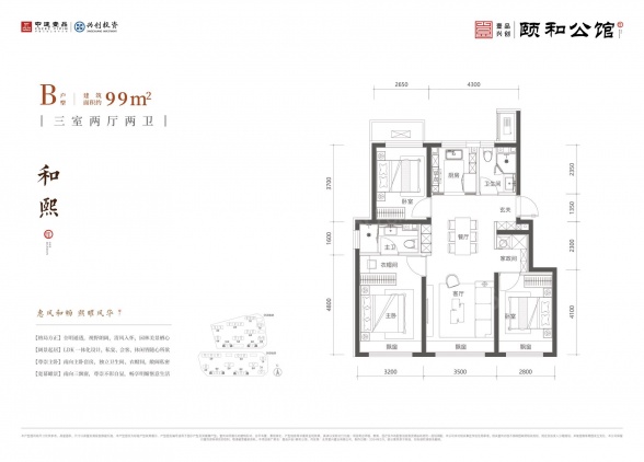 3室2厅2卫户型详情
