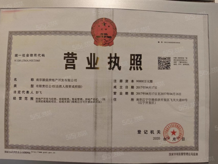 中骏融信承露园开发商营业执照