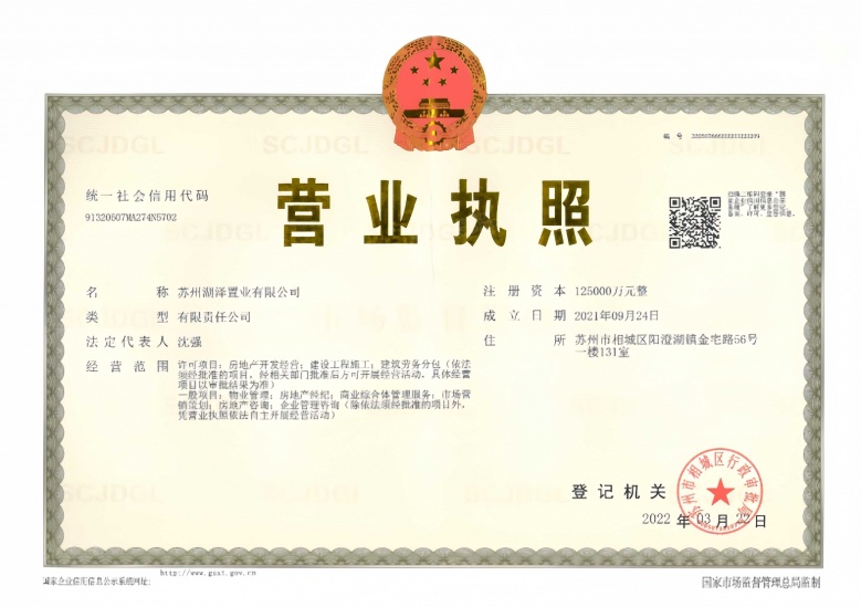 龙湖镜湖原著开发商营业执照