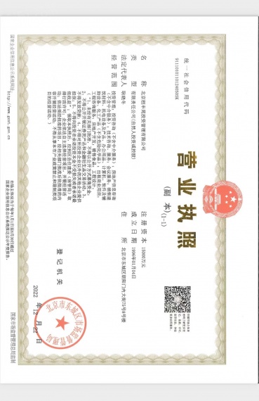 长安府开发商营业执照