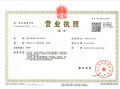 招商局中心臻境开发商营业执照相册大图