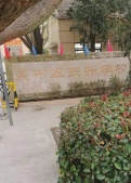 望湖玫瑰园开发商营业执照相册