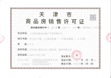 津港城开发商营业执照相册