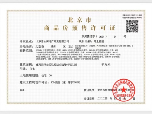 建投国贸瑨上第32张图