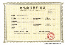 江山里开发商营业执照相册