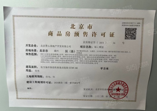 建投国贸瑨上第33张图