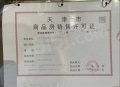 梅江和悦预售许可证相册大图