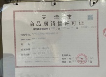 梅江和悦开发商营业执照相册