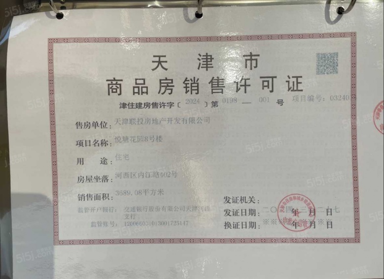 梅江和悦预售许可证