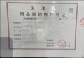 梅江和悦预售许可证相册大图
