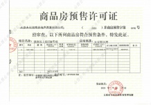 保利和悦华锦开发商营业执照相册