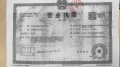 贻成华府开发商营业执照相册大图