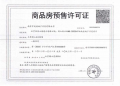 武夷·七里湖山预售许可证相册大图