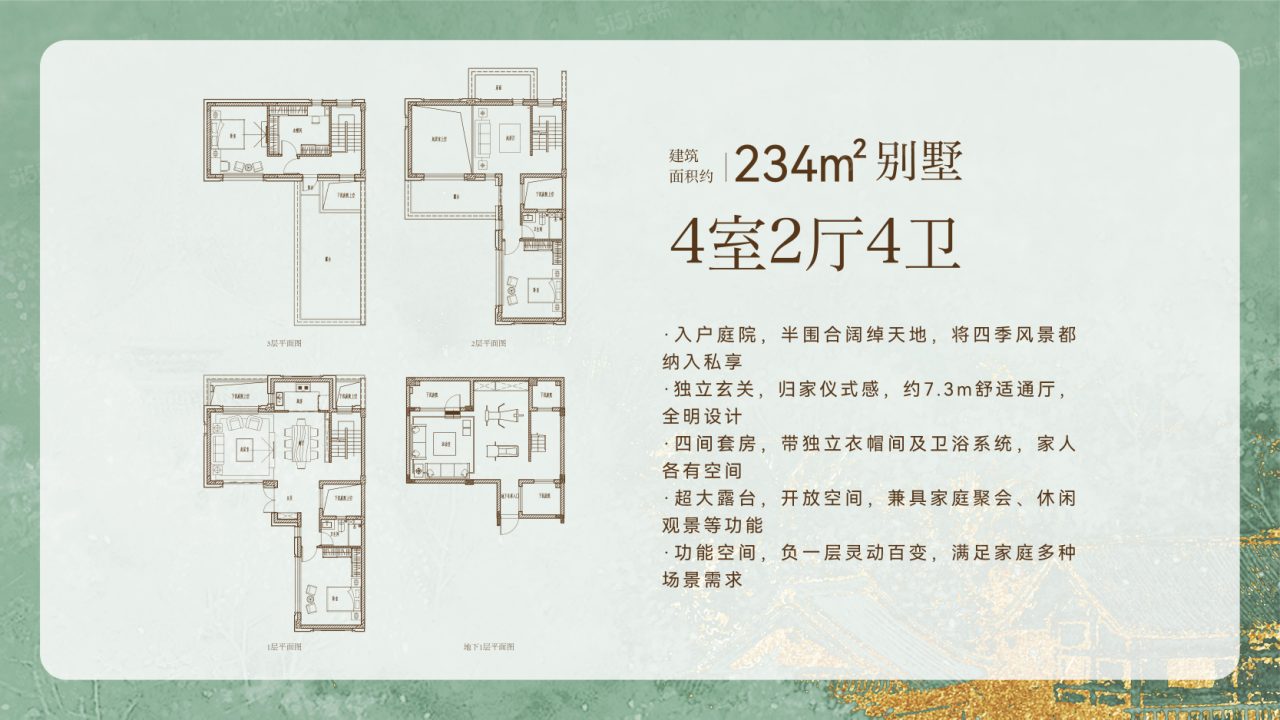 紫锦墅院4室2厅4卫